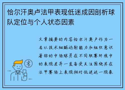 恰尔汗奥卢法甲表现低迷成因剖析球队定位与个人状态因素 恰尔汗奥卢法甲表现低迷成因剖析球队定位与个人状态因素