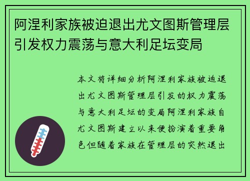 阿涅利家族被迫退出尤文图斯管理层引发权力震荡与意大利足坛变局 阿涅利家族被迫退出尤文图斯管理层引发权力震荡与意大利足坛变局