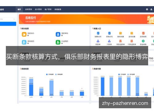 买断条款核算方式，俱乐部财务报表里的隐形博弈